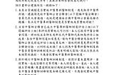 中醫專科林昭庚老師的公開信以及中醫藥司新聞稿中醫執改會回應
