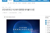 Coin Network, Asset Sharing Platform SHAREHOLDER Open