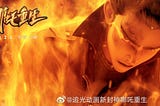 『®Hk-電影』 新神榜：哪吒重生完整版线上New Gods: Nezha Reborn 2021 線上看小鴨完整版 HD 完整版全片高清