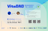 VitaDAO：假如衰老和死亡不是人类终局