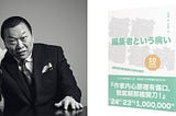 一位村上龍喜歡、村上春樹卻討厭的總編輯–見城徹