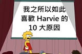 Harvie’s podcast 上架通知 #3 + 影片更新 #2