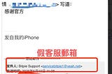 關於冒充 Bitpie 客服郵箱的風險公告