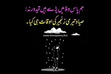 Instagram Urdu Caption 2023