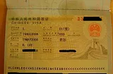 My very first Chinese visa issued in China embassy at Seoul, Korea.