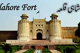 Lahore Fort History in Urdu