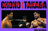 我沒看到的那場比賽(2):1992年末，蝶野正洋vs高田延彥