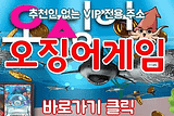 온라인릴게임추천 — 오징어릴게임
