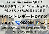 Web3産学教育ハッカソン@近畿大学~チーム＆個人発表~２日目最終日