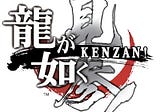 『龍が如く 見参！ 』サウンド制作者インタビュー
