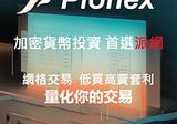 派網（Pionex）的網格教學文章連結統整