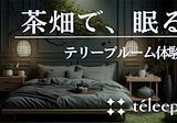 全球睡眠旅遊市場爆炸性成長 如何透過旅行改善睡眠質量