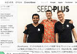 Honoured to be featured in TechCrunch テッククランチに記載されて光栄です