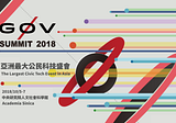 關於 g0v Summit 2018