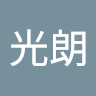井辺光朗