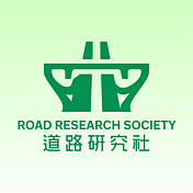 Road Research Society 道路硏究社