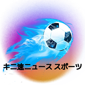 キニ速
