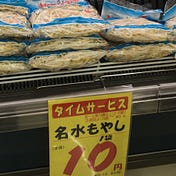 Moyashi