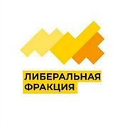 Либеральная Фракция