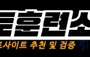 토토훈련소