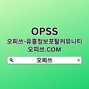 강남오피 OPSS.STORE 강남OP