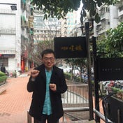 王啟樺博士