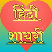 New Hindi Shayari