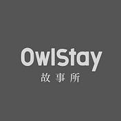 OwlStay 故事所