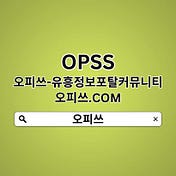 경산오피こ 오피사이트.NET 경산OP