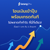 Satang Pro Thailand Signup Tutorial