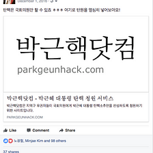 박근핵닷컴 윤모의 이야기