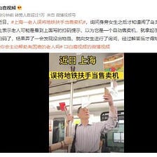 An old man in Shanghai, China mistakenly used a subway handrail as a vending machine