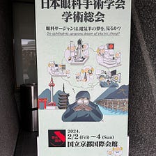 第47回日本眼科手術学会学術総会で学会発表と機器展示を実施