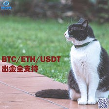 ミックス契約コーナーの決済銘柄の種類にUSDT、BTC、ETHを増加したのお知らせ