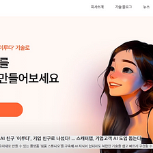 스캐터랩이 베슬에이아이를 이용해 LLM을 더 빠르고, 60% 더 저렴하게 파인튜닝한 방법