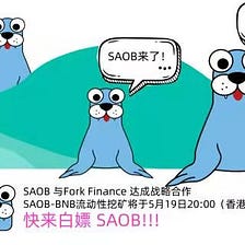 SAOB and Fork community Achieve strategic cooperation