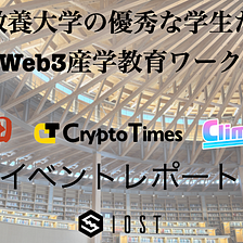 国際教養大学の学生たちと地方創生Web3産学教育ワークショップを開催~イベントレポート~