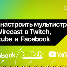 Wirecast для youtube