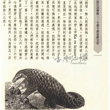 Taiwan Nature: Pangolin mythology, conservation, and diplomacy