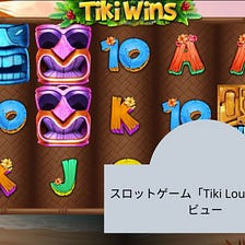 スロットゲーム「Tiki Lounge」のレビュー