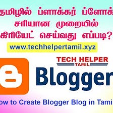 How to Create Blogger Blog in Tamil?