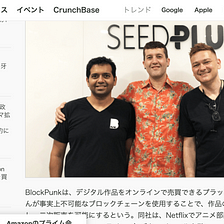 Honoured to be featured in TechCrunch テッククランチに記載されて光栄です