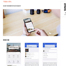 The Chinese translation of “Foursquare: A UX case study”