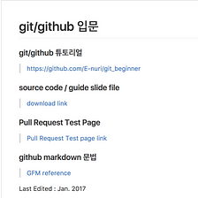 첫 강의_Git/Github 입문해보기