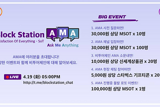 비투어체인 AMA 이벤트