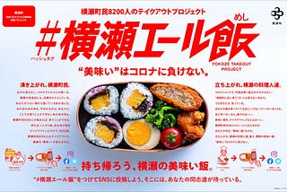 横瀬町でイベントや催し物を開催することはできるのか【横瀬部週報】