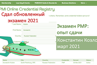 Обновленный экзамен PMP (2021 год) — опыт успешной сдачи