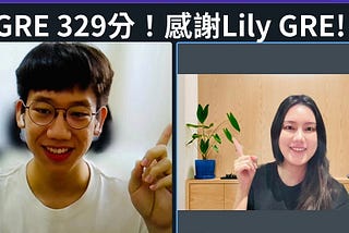 GRE補習推薦｜GRE二戰329 GRE準備經驗分享! 推薦Lily GRE實戰經驗豐富！