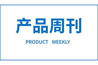 产品周刊 Product Weekly | 第 29 期（20200824）