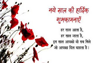 Happy New Year Shayari